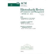 一橋商学論叢 Vol.11 No.1 [ムックその他]