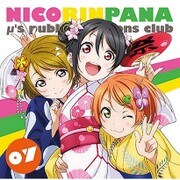 ラブライブ！μ's広報部 ～にこりんぱな～vol.7 [CD]