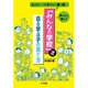 「みんなの学校」流 自ら学ぶ子の育て方―大人がいつも子どもに寄り添い、子どもに学ぶ! [単行本]