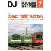 鉄道ダイヤ情報 2016年 07月号 [雑誌]