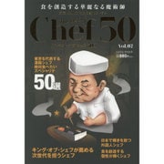 ザ・ベスト・オブ・シェフ50 vol.2: サイタムック [ムックその他]
