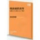 戦後補償裁判―民間人たちの終わらない「戦争」(NHK出版新書) [新書]