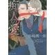 痴人の愛―朗読CD付(海王社文庫) [文庫]