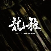 FOREVER/ROCK THIS WORLD