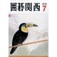 囲碁関西 2016年 07月号 [雑誌]