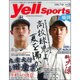Yellsports福岡 2016年 08月号 [雑誌]