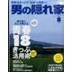男の隠れ家 2016年 08月号 [雑誌]