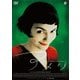 アメリ [DVD]