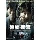 極秘捜査 [DVD]