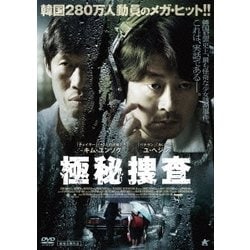 極秘捜査 [DVD]