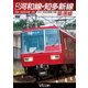 名鉄河和線・知多新線/築港線 内海～名鉄名古屋～河和/大江～東名古屋港 往復 (ビコム ワイド展望) [DVD]