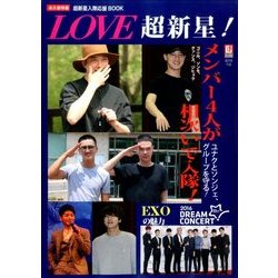 LOVE超新星  2016年 07月号 [雑誌]