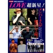 LOVE超新星  2016年 07月号 [雑誌]