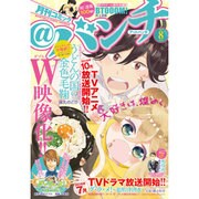 月刊コミック@ (アット) バンチ 2016年 08月号 [雑誌]