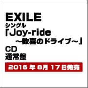 Joy-ride ～歓喜のドライブ～