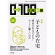 在宅新療0-100 2016年 06月号 [雑誌]