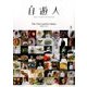 自遊人 2016年 08月号 [雑誌]
