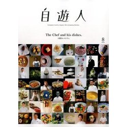 自遊人 2016年 08月号 [雑誌]