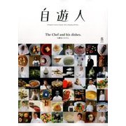 自遊人 2016年 08月号 [雑誌]