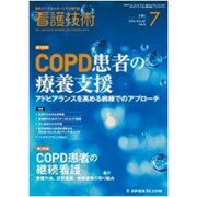 看護技術 2016年 07月号 [雑誌]