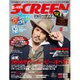SCREEN(スクリーン) 2016年 08月号 [雑誌]