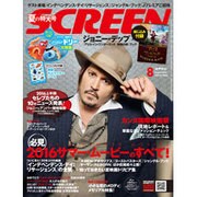 SCREEN(スクリーン) 2016年 08月号 [雑誌]