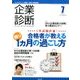 企業診断 2016年 07月号 vol.63 [雑誌]