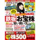 ダイヤモンド ZAi (ザイ) 2016年 08月号 [雑誌]