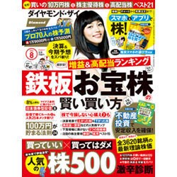 ダイヤモンド ZAi (ザイ) 2016年 08月号 [雑誌]