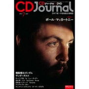 CD Journal (ジャーナル) 2016年 07月号 [雑誌]