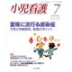 小児看護 2016年 07月号 [雑誌]