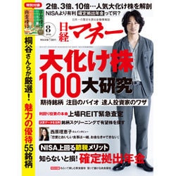 日経マネー 2016年 08月号 [雑誌]