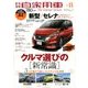 月刊 自家用車 2016年 08月号 [雑誌]