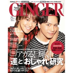 GINGER (ジンジャー) 2016年 08月号 [雑誌]