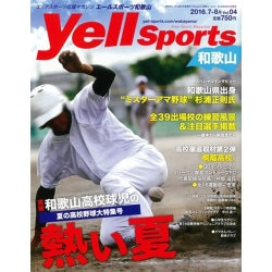 Yell sports 和歌山 2016年 07月号 [雑誌]