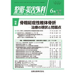 整形・災害外科 2016年 06月号 [雑誌]