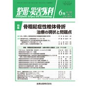 整形・災害外科 2016年 06月号 [雑誌]