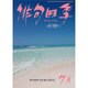 俳句四季 2016年 07月号 [雑誌]