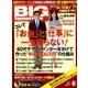 BIG tomorrow (ビッグ・トゥモロウ) 2016年 08月号 [雑誌]