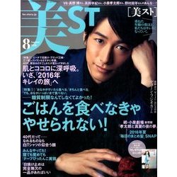 美ST (美スト) 2016年 08月号 [雑誌]