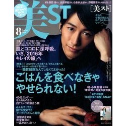 持てちゃうサイズ美ST 2016年 08月号 [雑誌]
