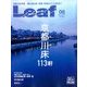 Leaf (リーフ) 2016年 08月号 [雑誌]