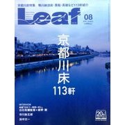 Leaf (リーフ) 2016年 08月号 [雑誌]