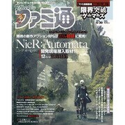 週刊 ファミ通 2016年 6/30号 [雑誌]
