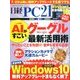 日経 PC 21 (ピーシーニジュウイチ) 2016年 08月号 [雑誌]