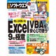 日経ソフトウエア 2016年 08月号 [雑誌]