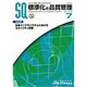 標準化と品質管理 2016年 07月号 [雑誌]