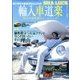 輸入車道楽SHA LUCK 2016年 08月号 [雑誌]