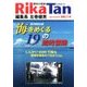理科の探検 2016年 08月号 [雑誌]