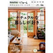 関西版 SUUMOリフォーム実例&会社が見つかる本 2016年 08月号 [雑誌]
